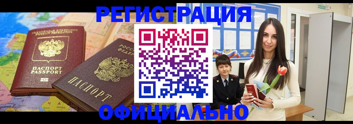 временная регистрация законно в Чкаловске